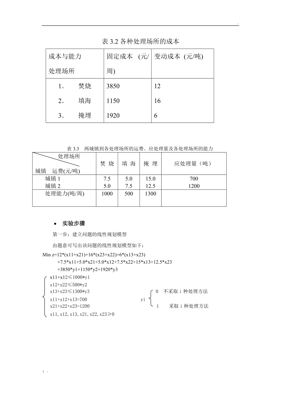 运筹学 实验二.docx_第2页