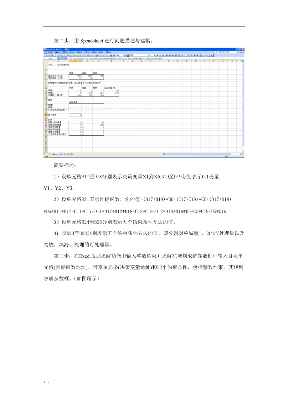 运筹学 实验二.docx_第3页