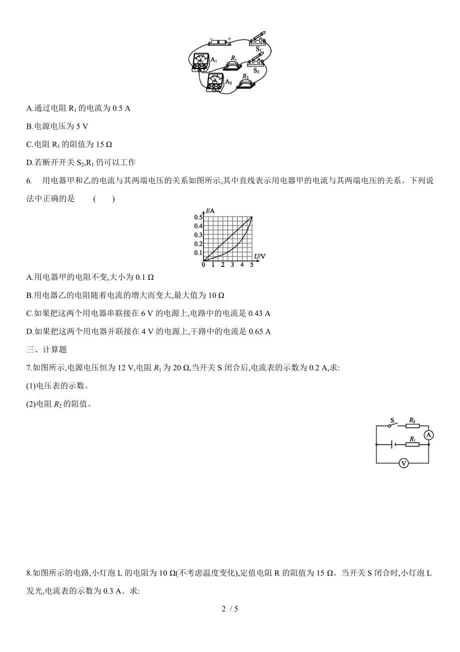 人教版物理九年级上学期同步单元专题大培优练习：第2节　欧姆定律.docx_第2页