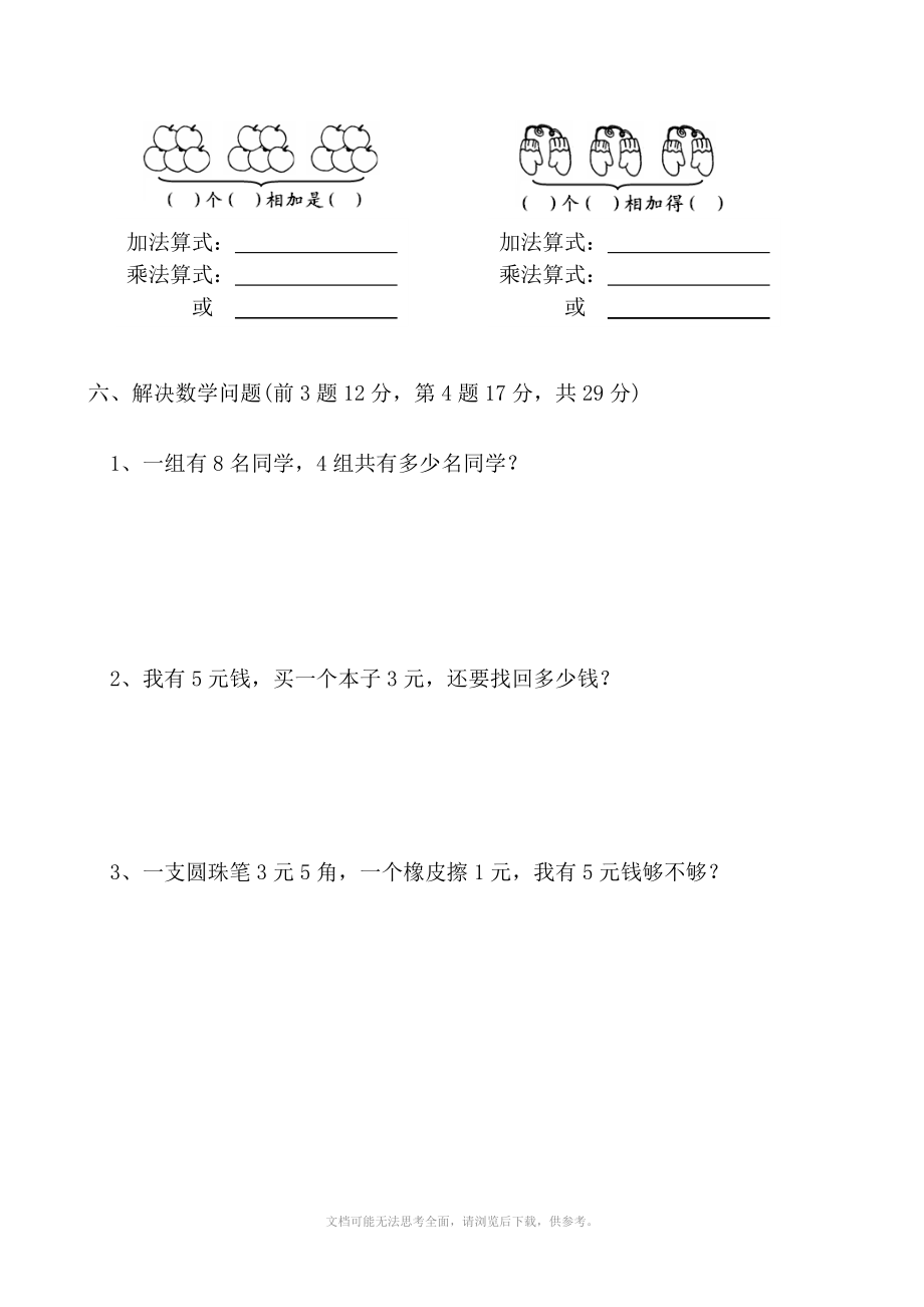 xx学年小学二年级上册期中试卷数学含答案.doc_第3页