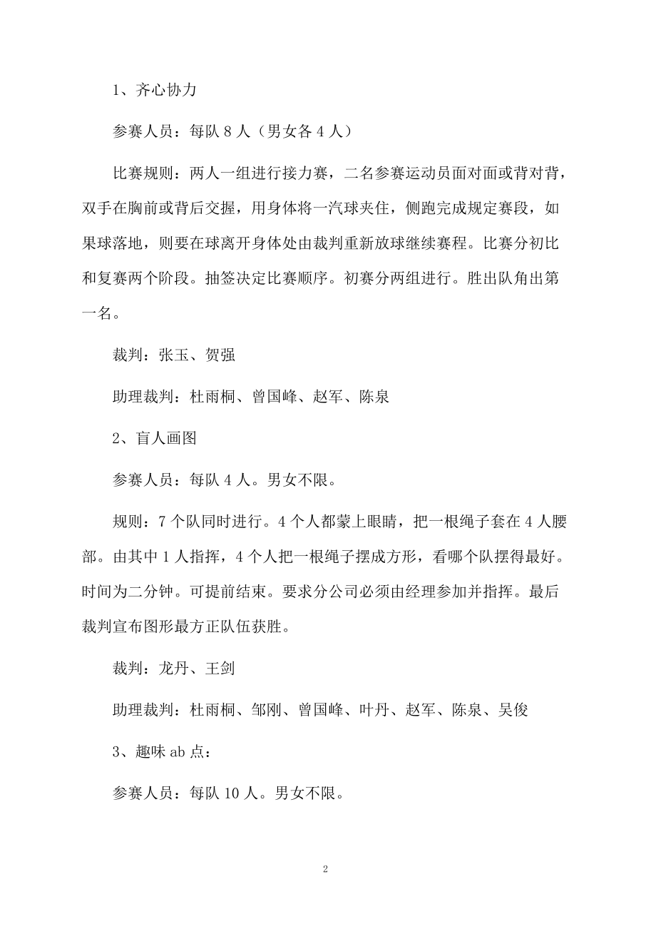 五一职工活动方案推荐.docx_第2页