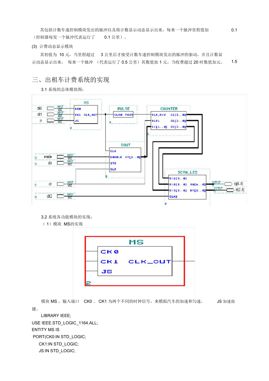 VHDL——出租车计价器.doc_第3页