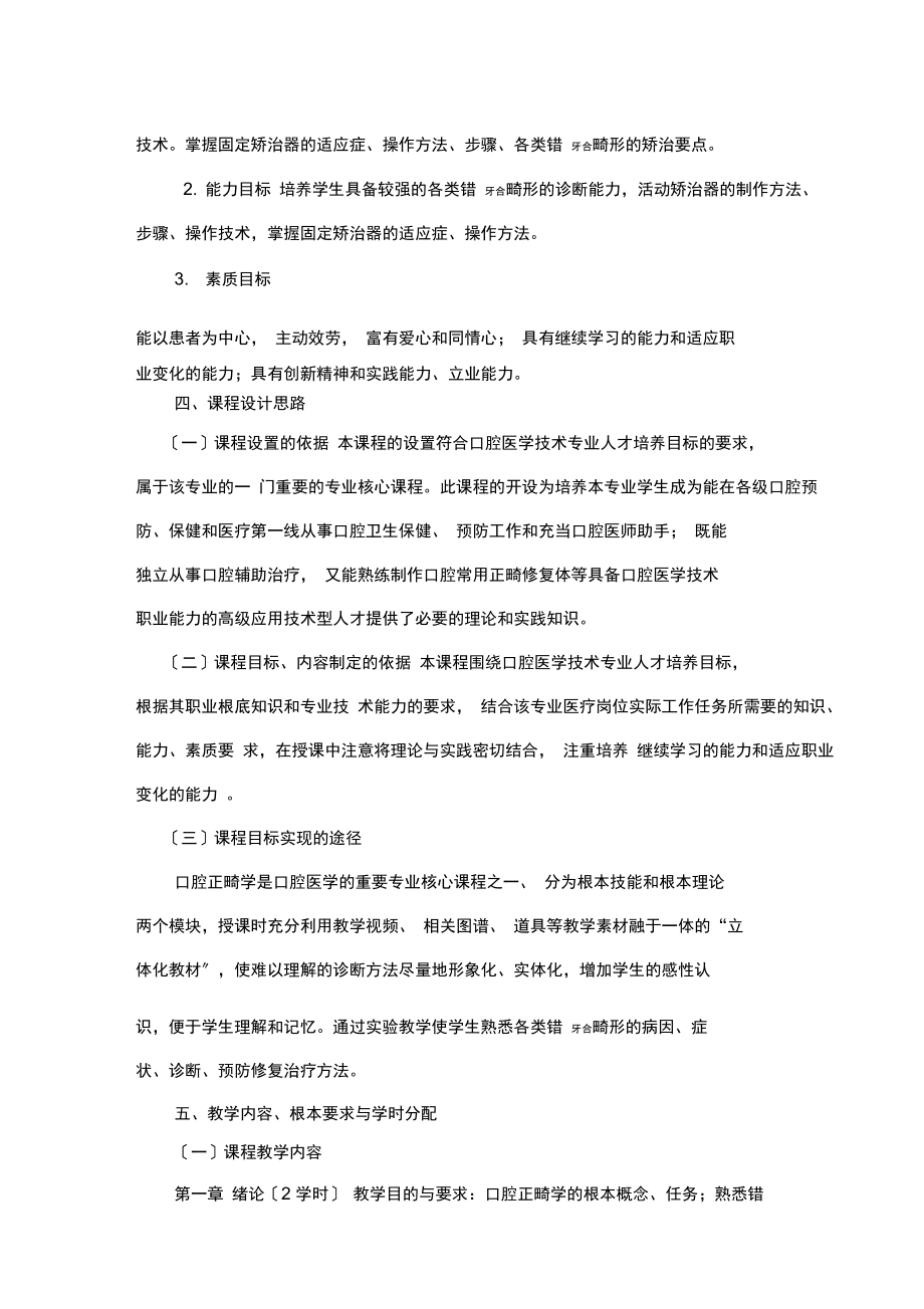 口腔正畸学课程标准.docx_第2页