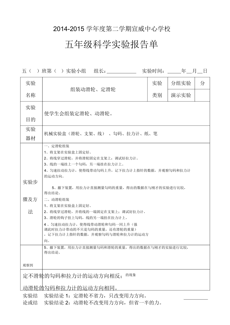 组装动滑轮、定滑轮实验报告.doc_第1页