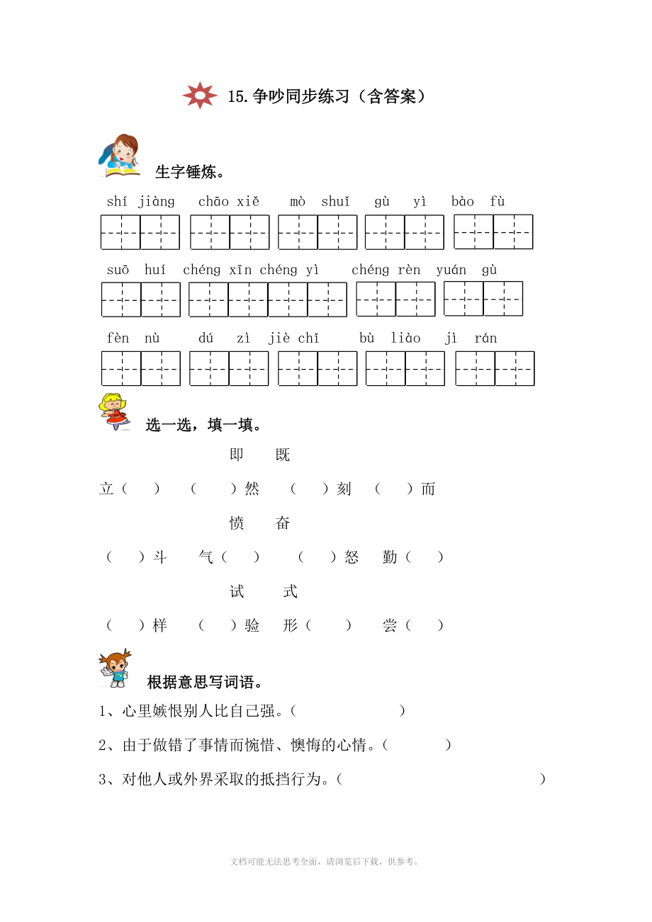 人教版三年级语文下册15.争吵同步练习附答案.docx_第1页