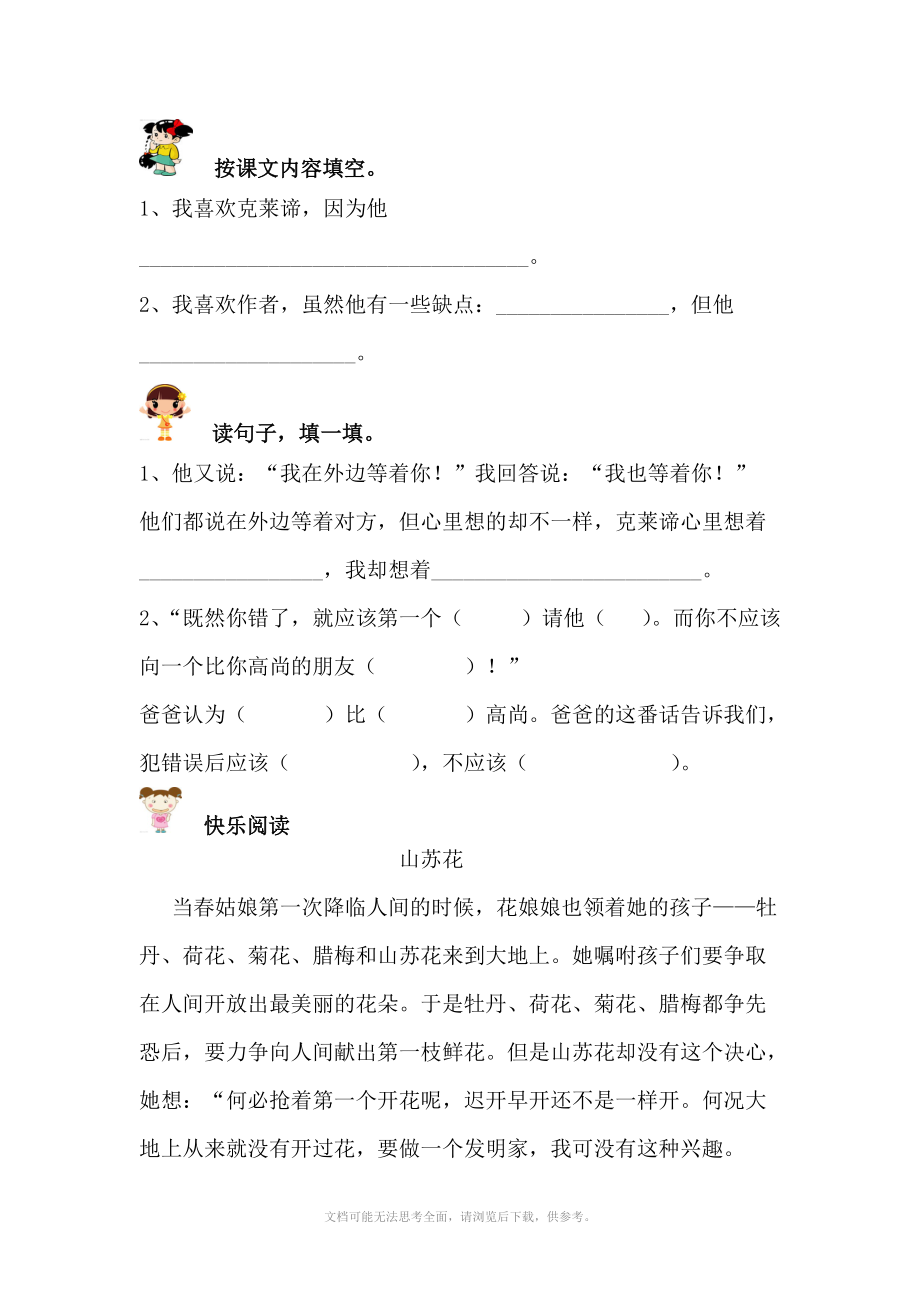 人教版三年级语文下册15.争吵同步练习附答案.docx_第2页