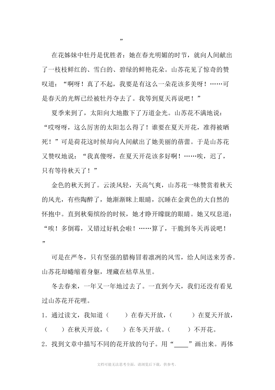 人教版三年级语文下册15.争吵同步练习附答案.docx_第3页