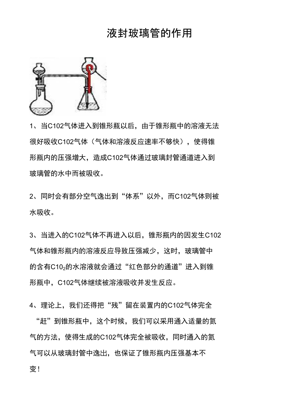 液封玻璃管的作用.doc_第2页