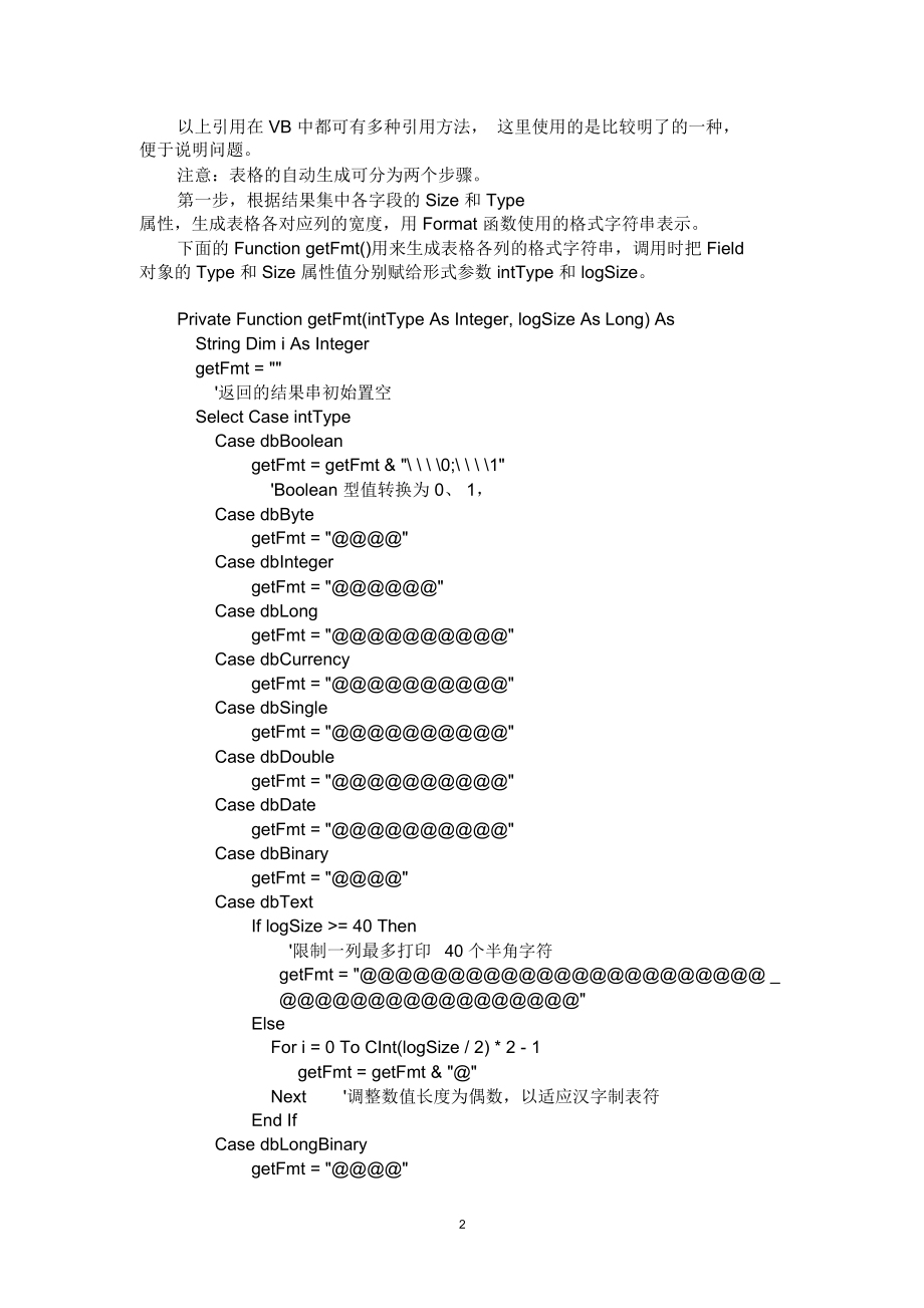 VB通用数据表格输出程序的设计..doc_第2页