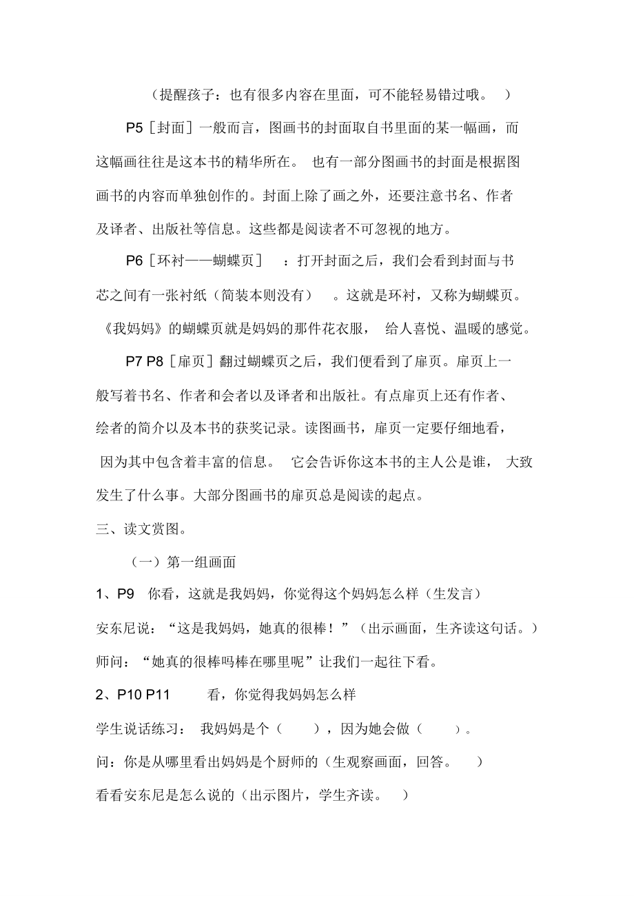 绘本《我妈妈》教学设计.doc_第2页