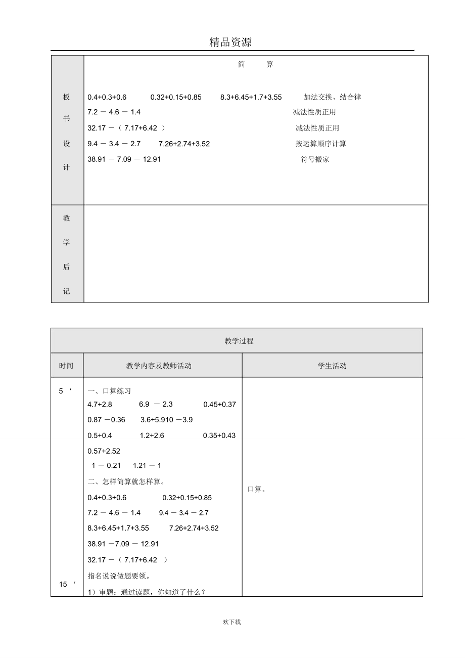 简算练习课2.doc_第2页