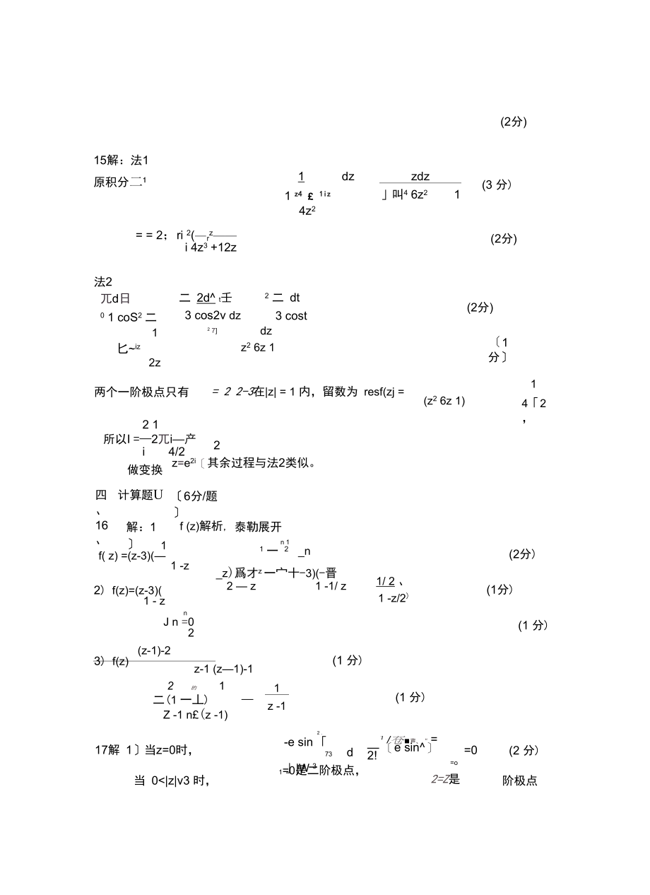 哈尔滨工程大学复变函数与积分变换参考答案.docx_第2页