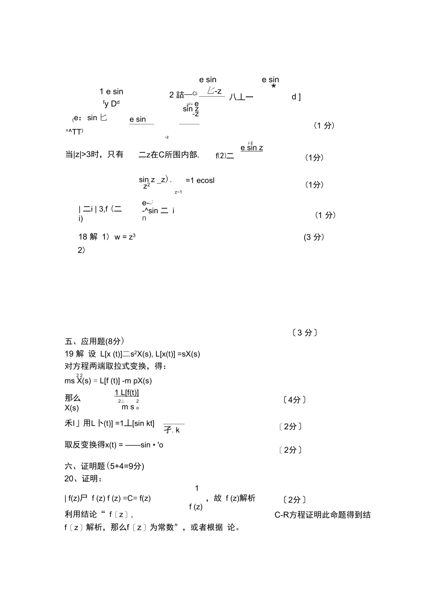 哈尔滨工程大学复变函数与积分变换参考答案.docx_第3页