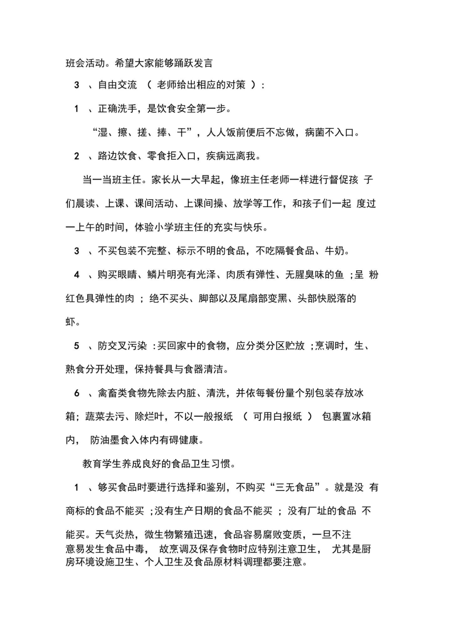 xx年食品安全主题班会活动方案.doc_第2页