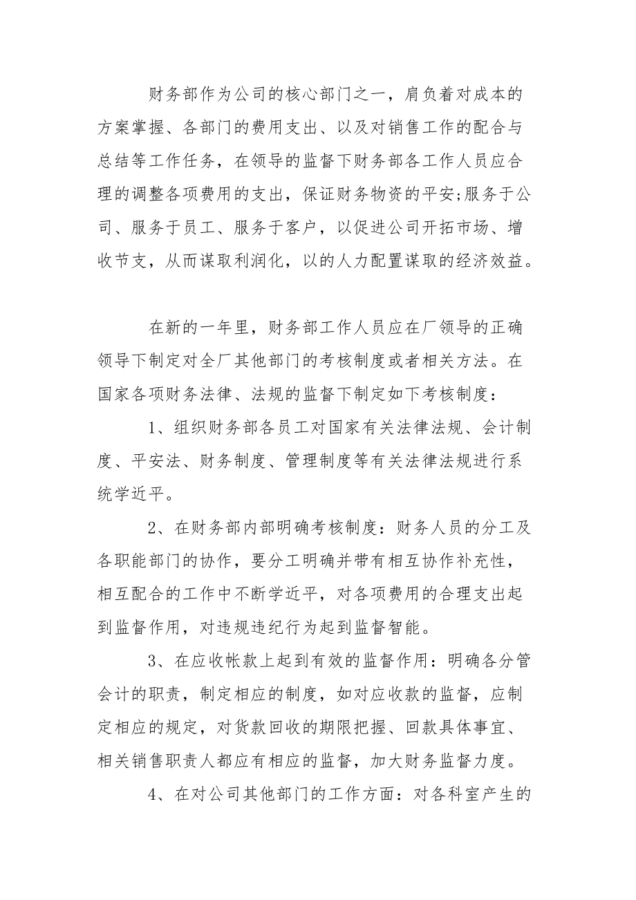 2021年财务主管的个人工作计划.docx_第3页