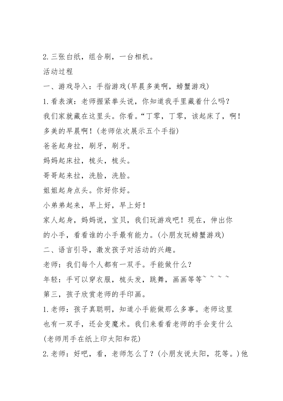 2021小班小主干教案.docx_第3页