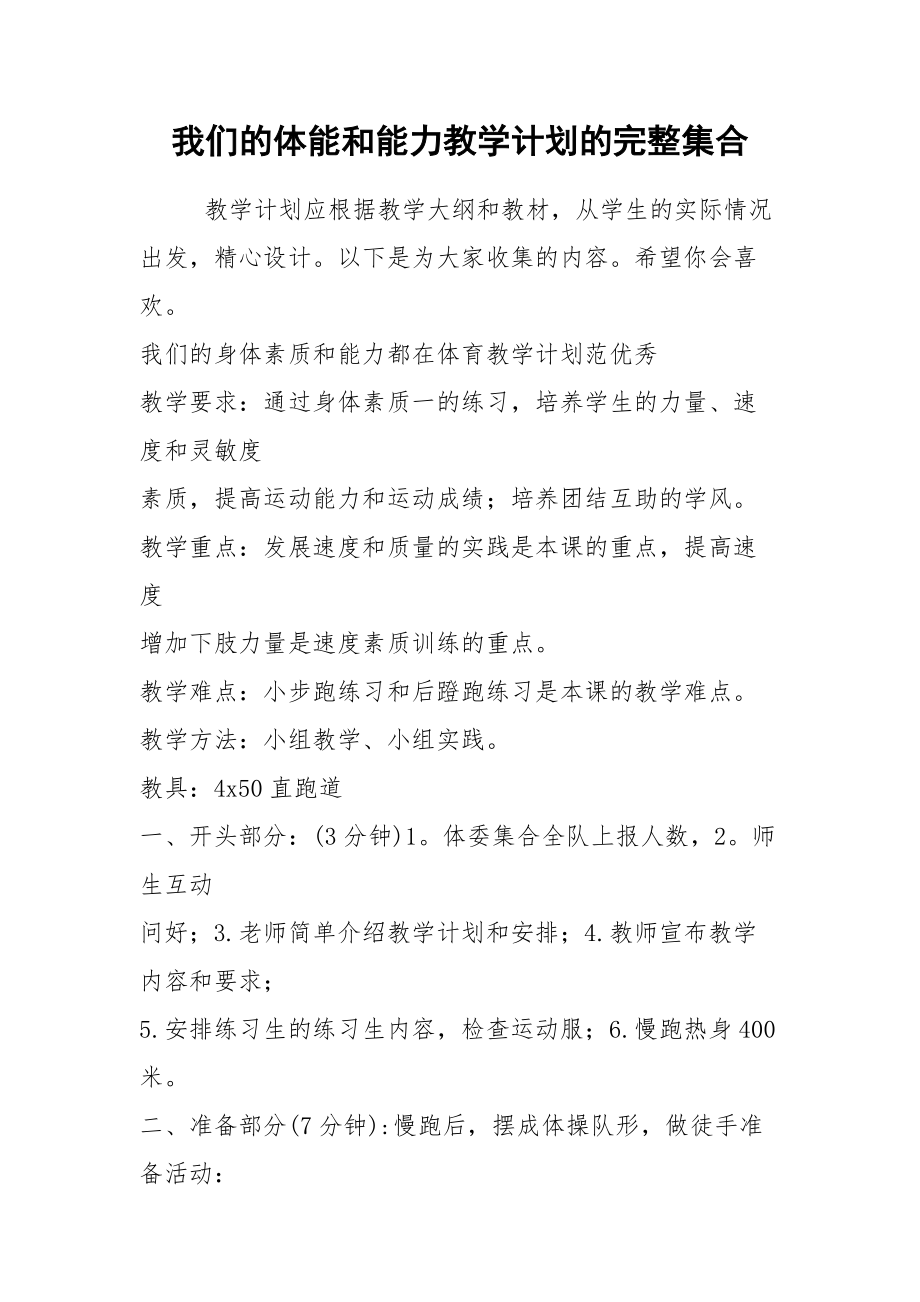 2021我们的体能和能力教学计划的完整集合.docx_第1页