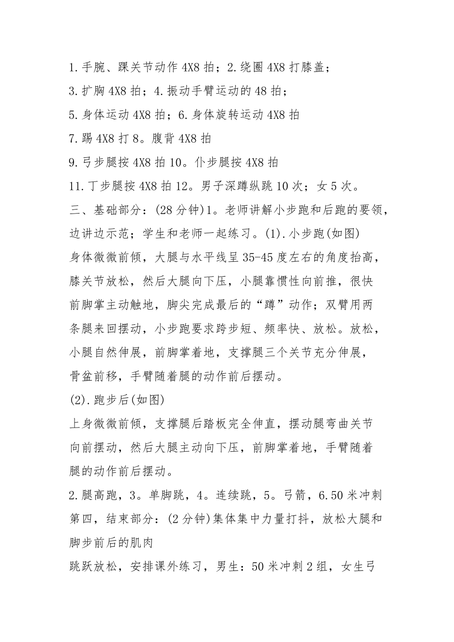 2021我们的体能和能力教学计划的完整集合.docx_第2页