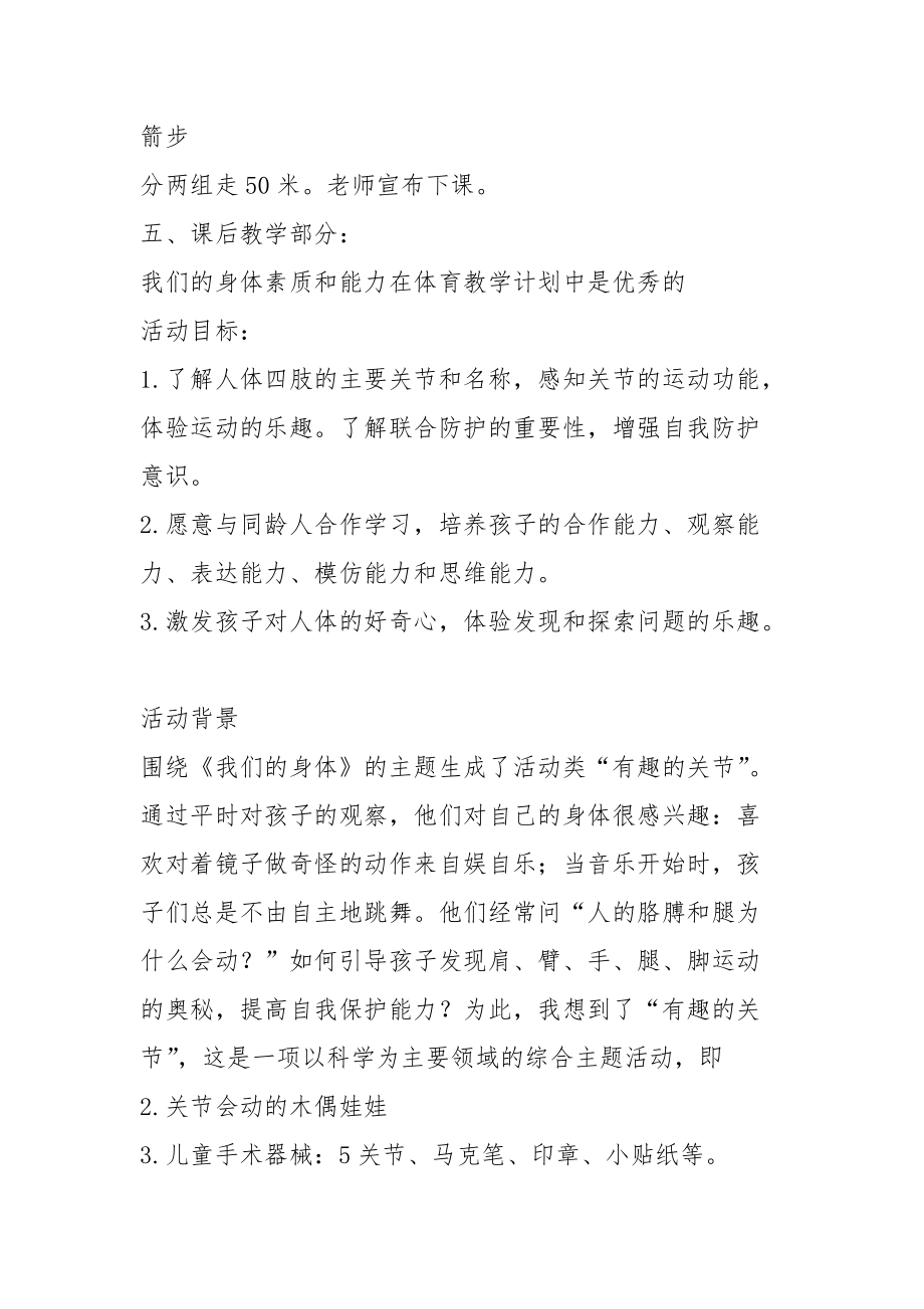 2021我们的体能和能力教学计划的完整集合.docx_第3页