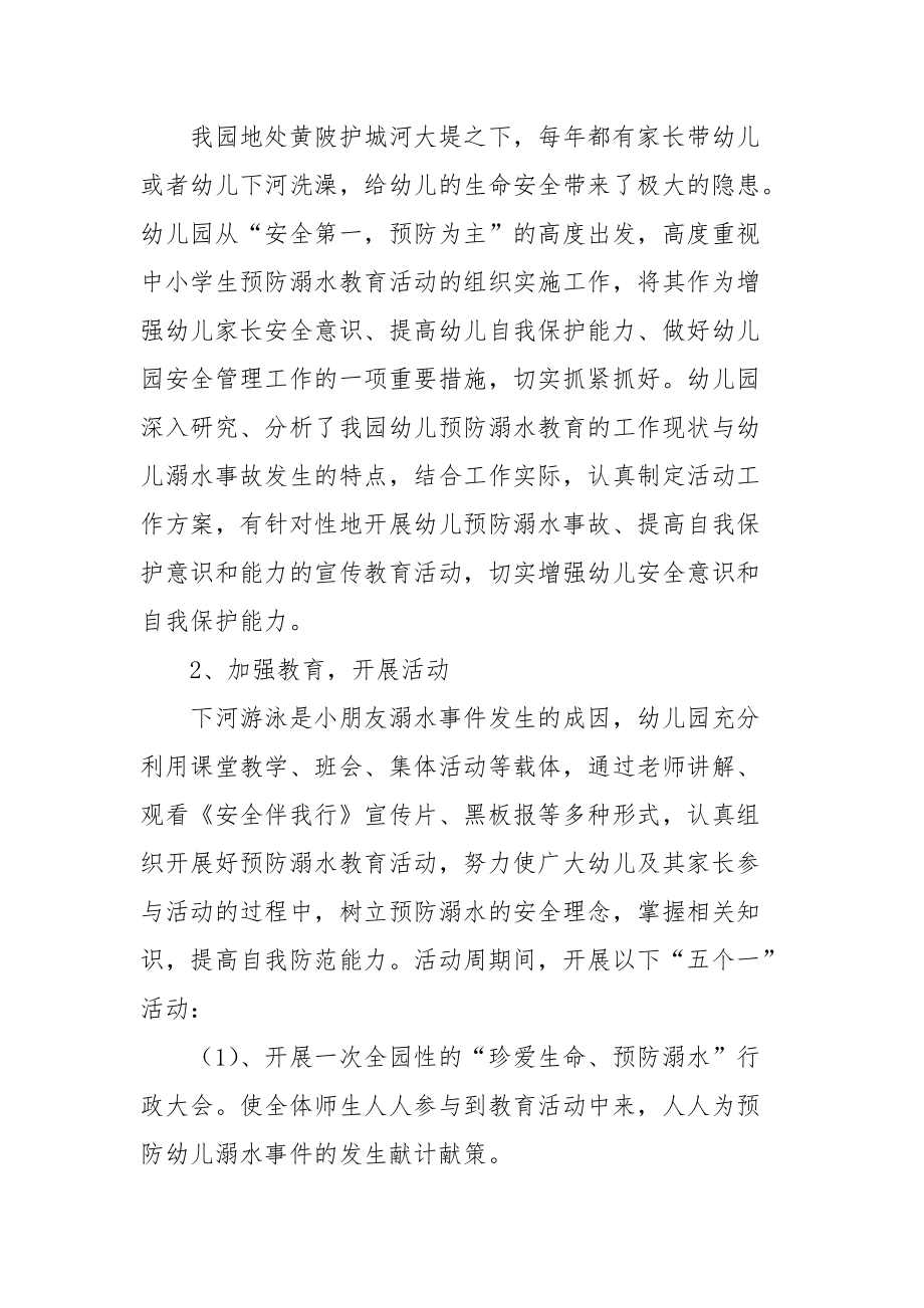 2021幼儿园预防溺水教育活动实施方案.docx_第2页