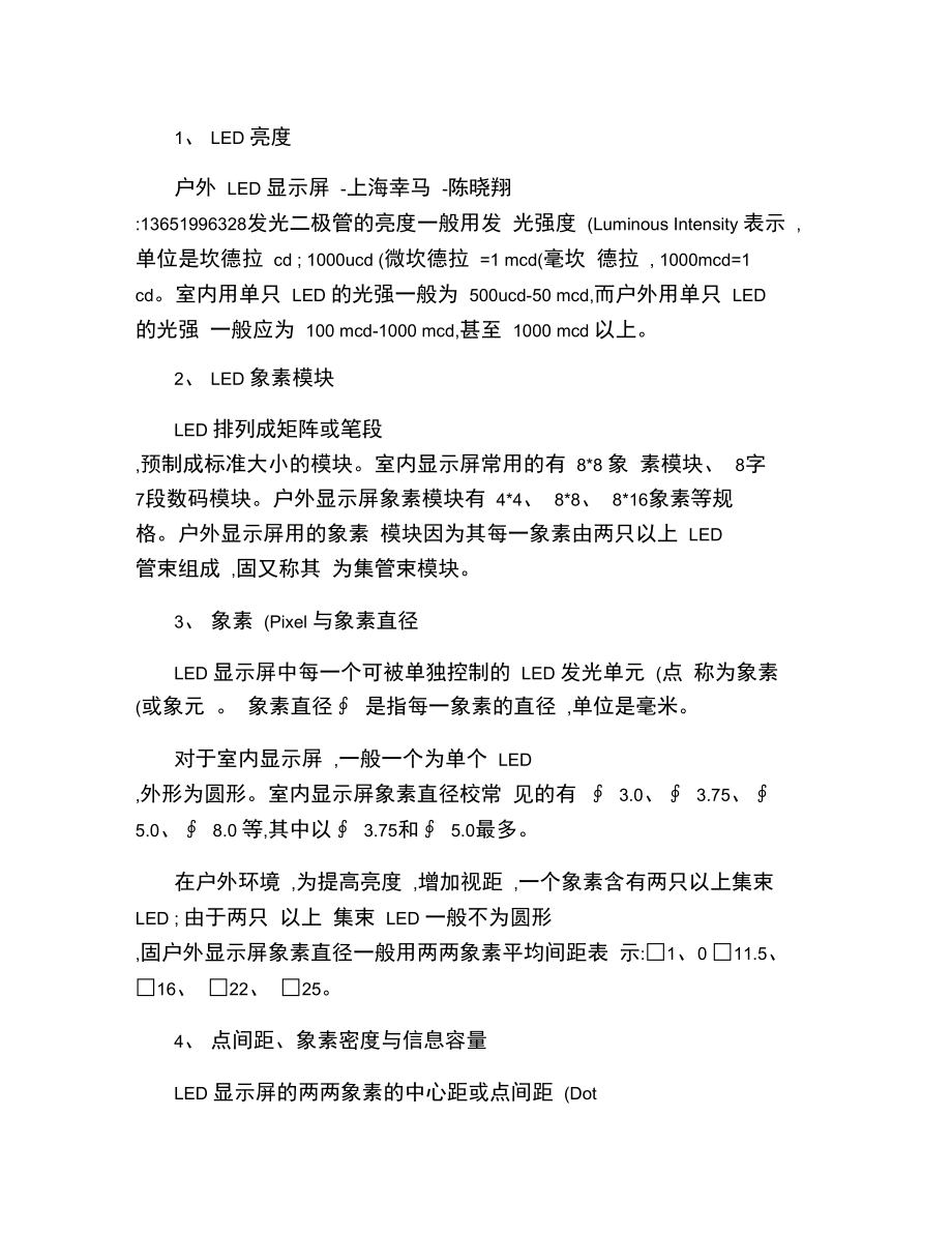 LED显示屏组成.doc_第2页