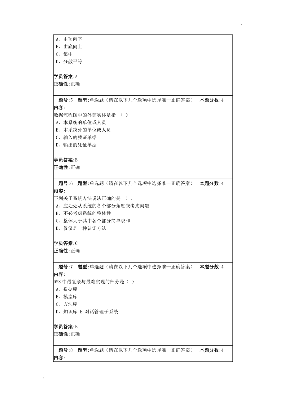 14春管理信息系统作业.docx_第2页