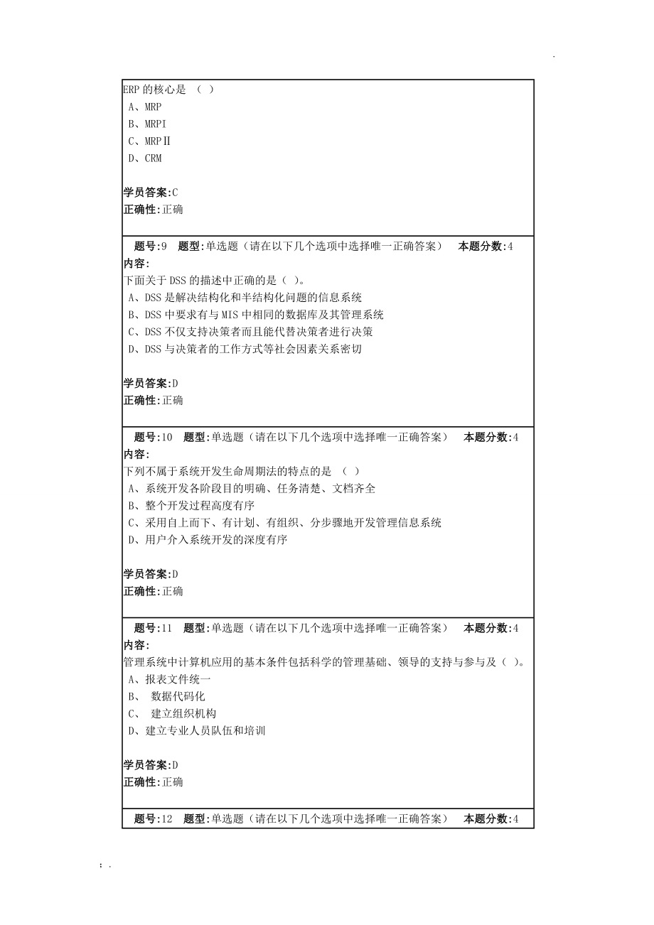 14春管理信息系统作业.docx_第3页