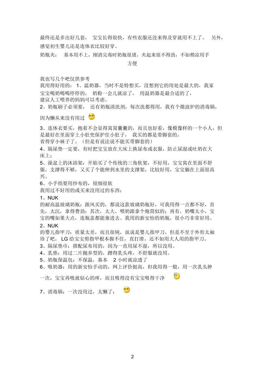 给未出生宝宝准备用品的心得.doc_第3页