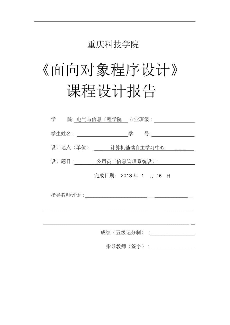 C课程设计企业员工工资管理系统.doc_第1页