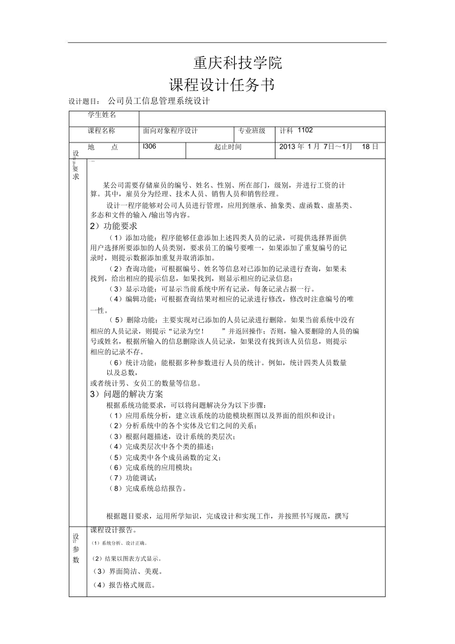 C课程设计企业员工工资管理系统.doc_第3页