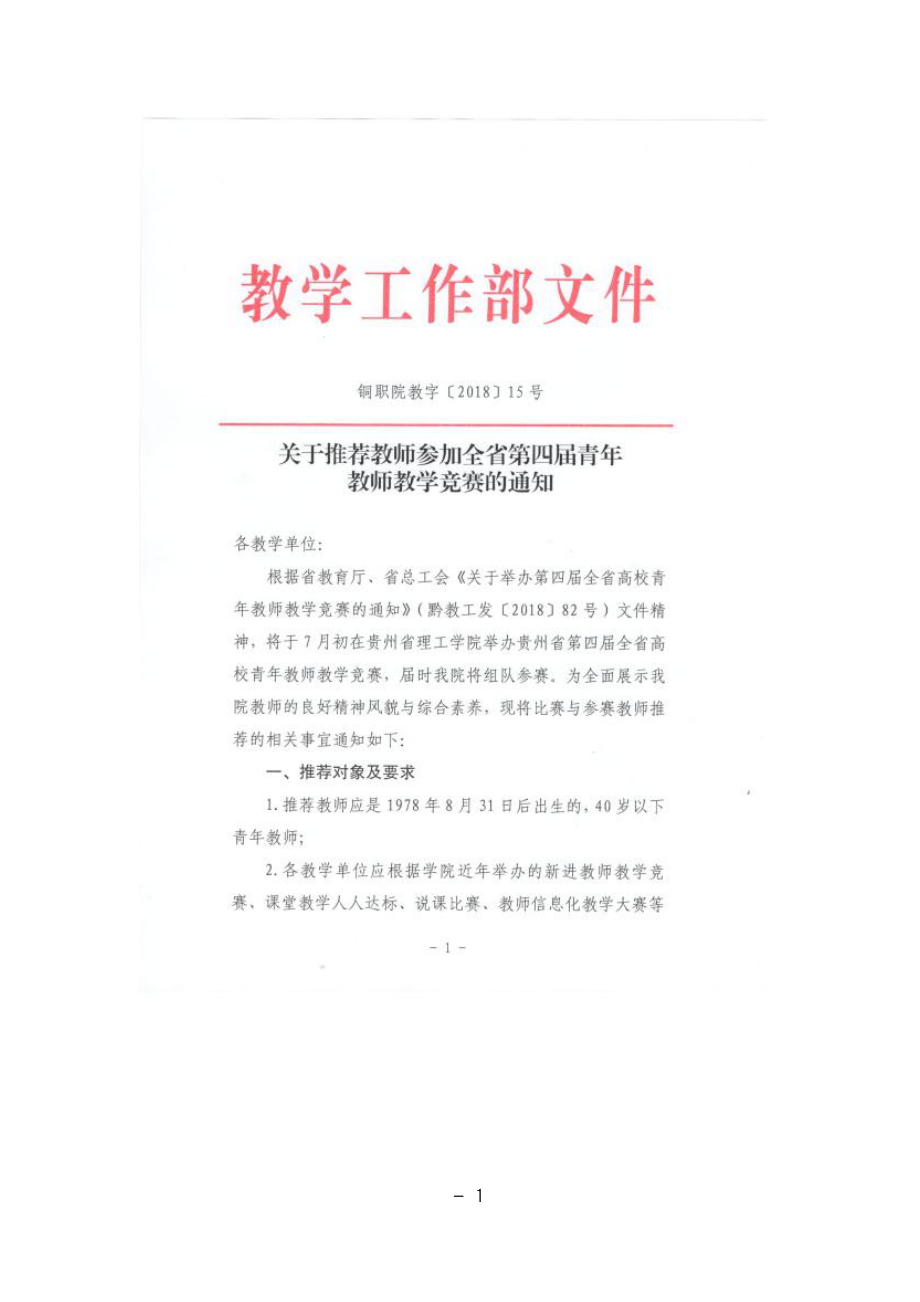 教学比赛与教师参加各级各类教学比赛的成绩,结合实际情.docx_第1页