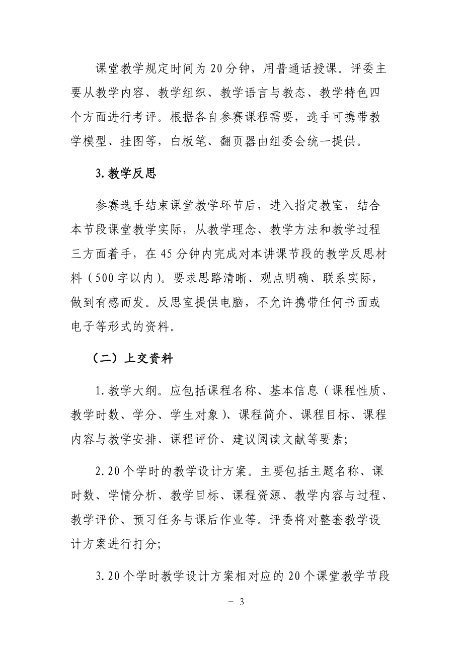 教学比赛与教师参加各级各类教学比赛的成绩,结合实际情.docx_第3页