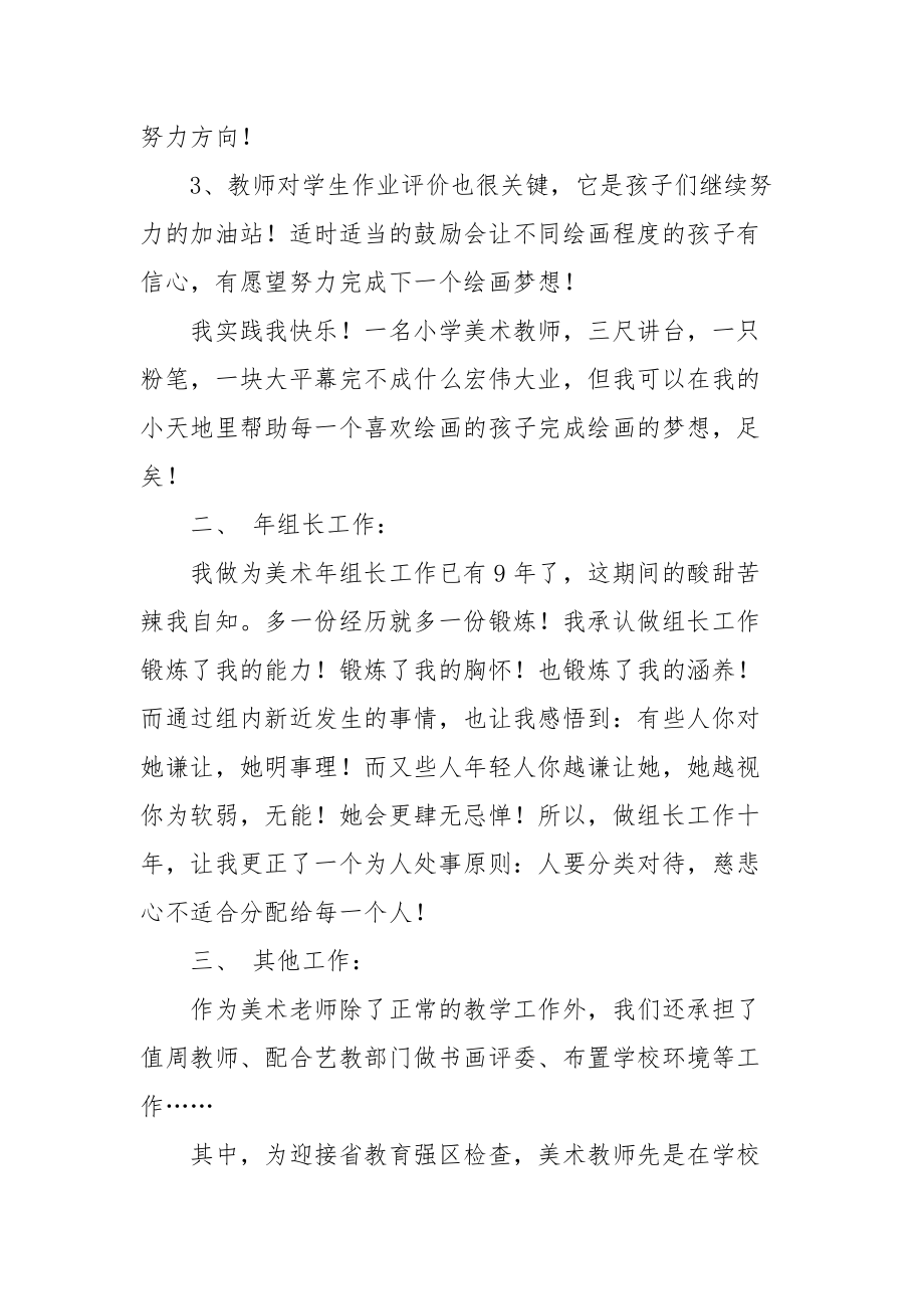 2021学年度上学期师德师风工作总结.docx_第2页