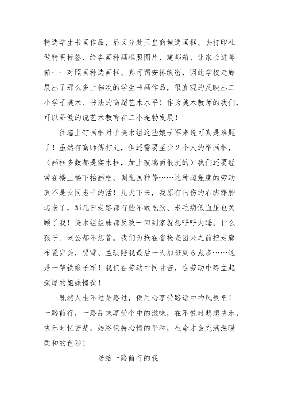 2021学年度上学期师德师风工作总结.docx_第3页