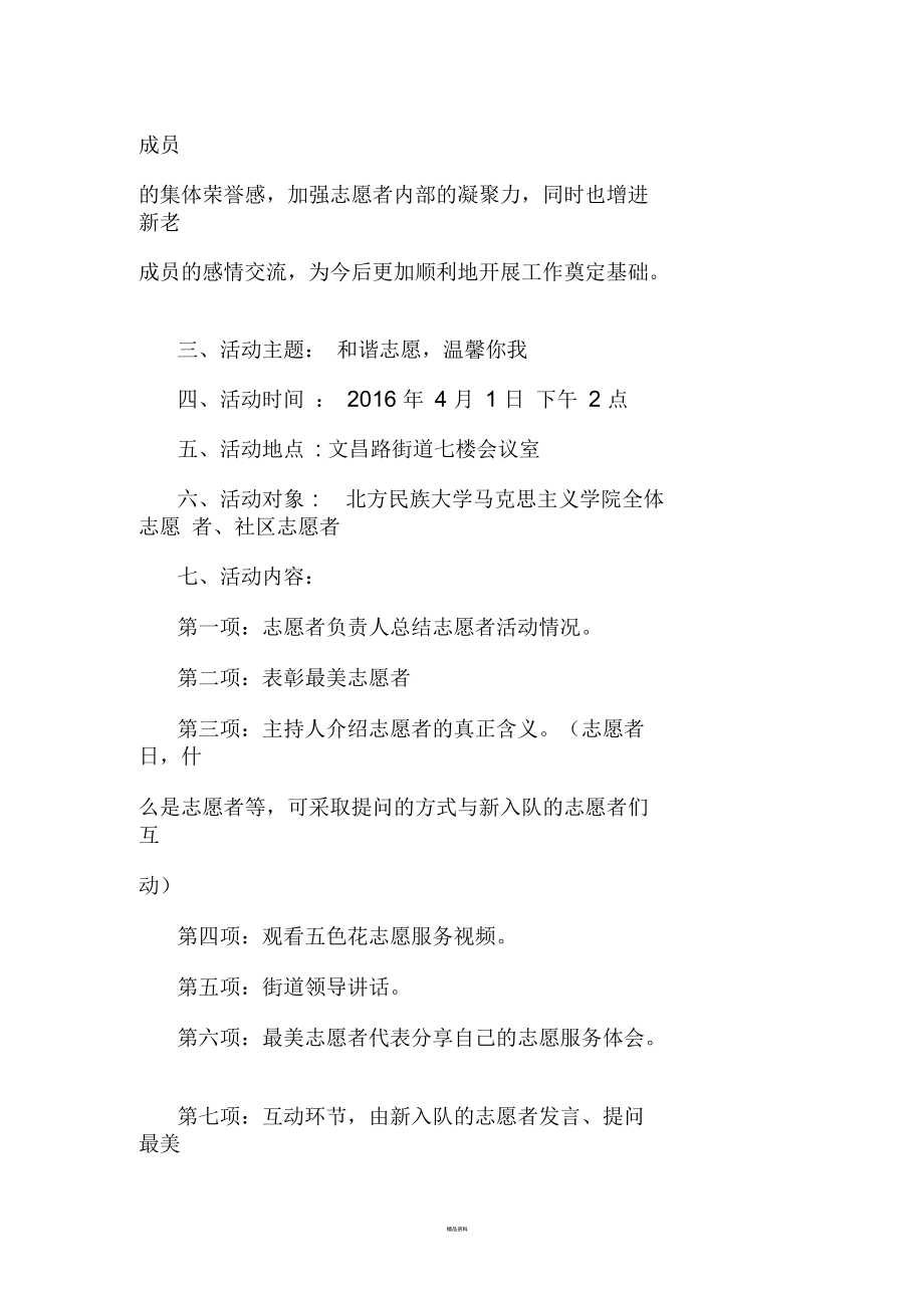 志愿者服务交流座谈会活动方案.docx_第2页