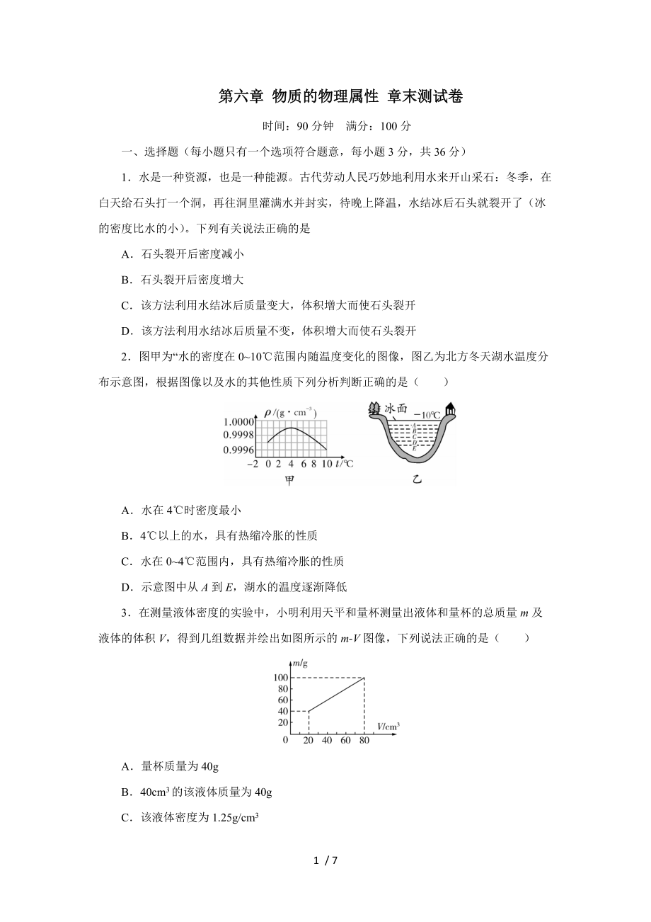 苏科版八年级物理下册第六章物质的物理属性章末测试卷.docx_第1页