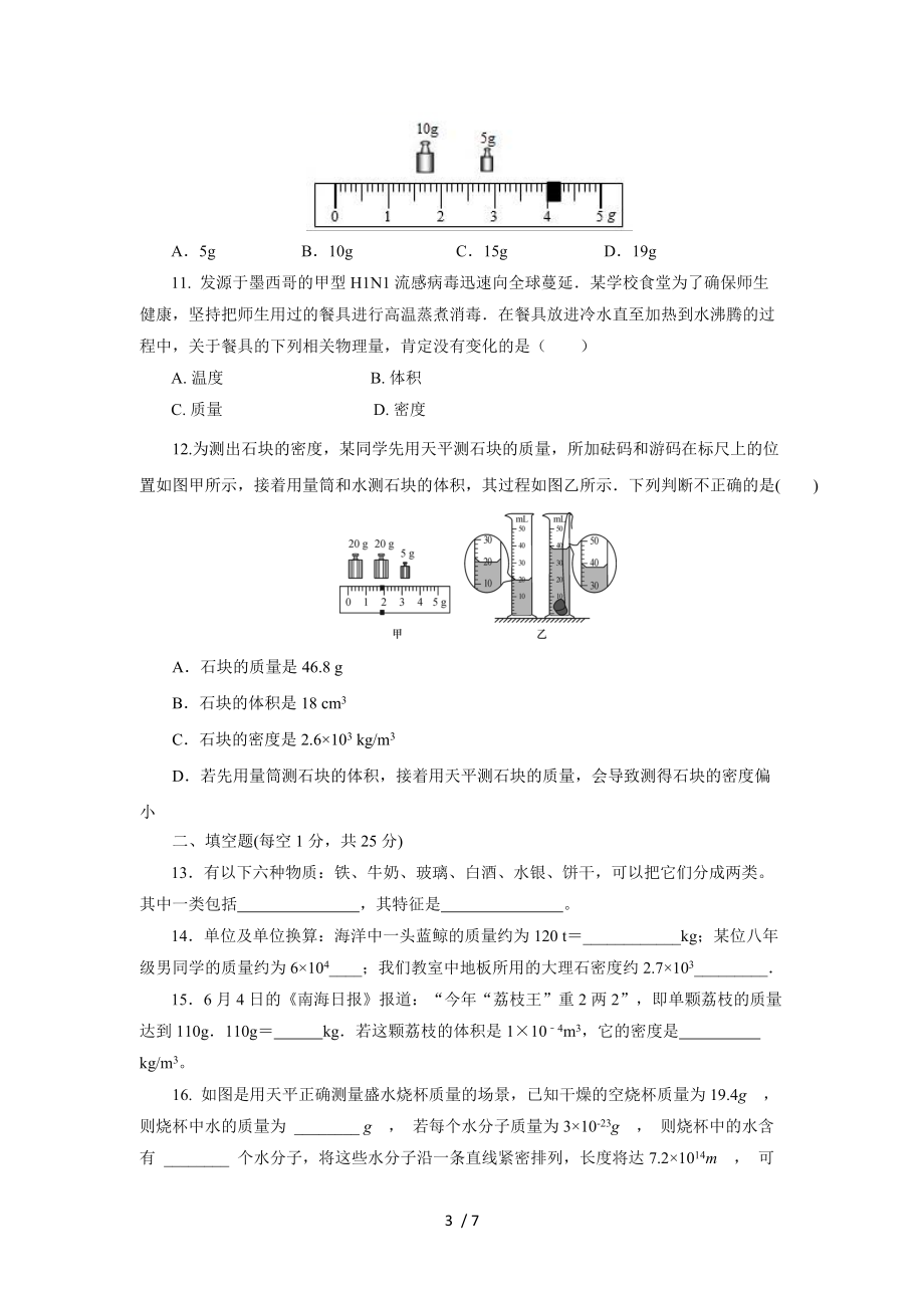 苏科版八年级物理下册第六章物质的物理属性章末测试卷.docx_第3页