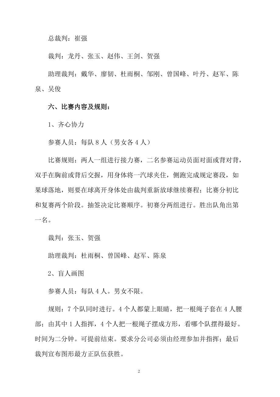 五一职工活动方案例文.docx_第2页