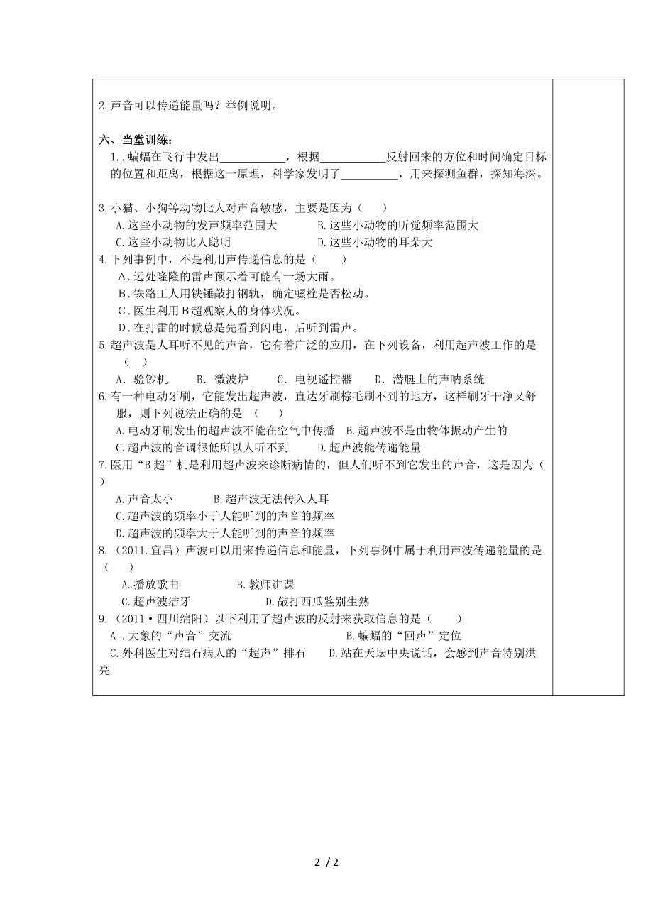 人教版八年级物理上册 第二章 第3节《声的利用》 导学案（无答案）.doc_第2页