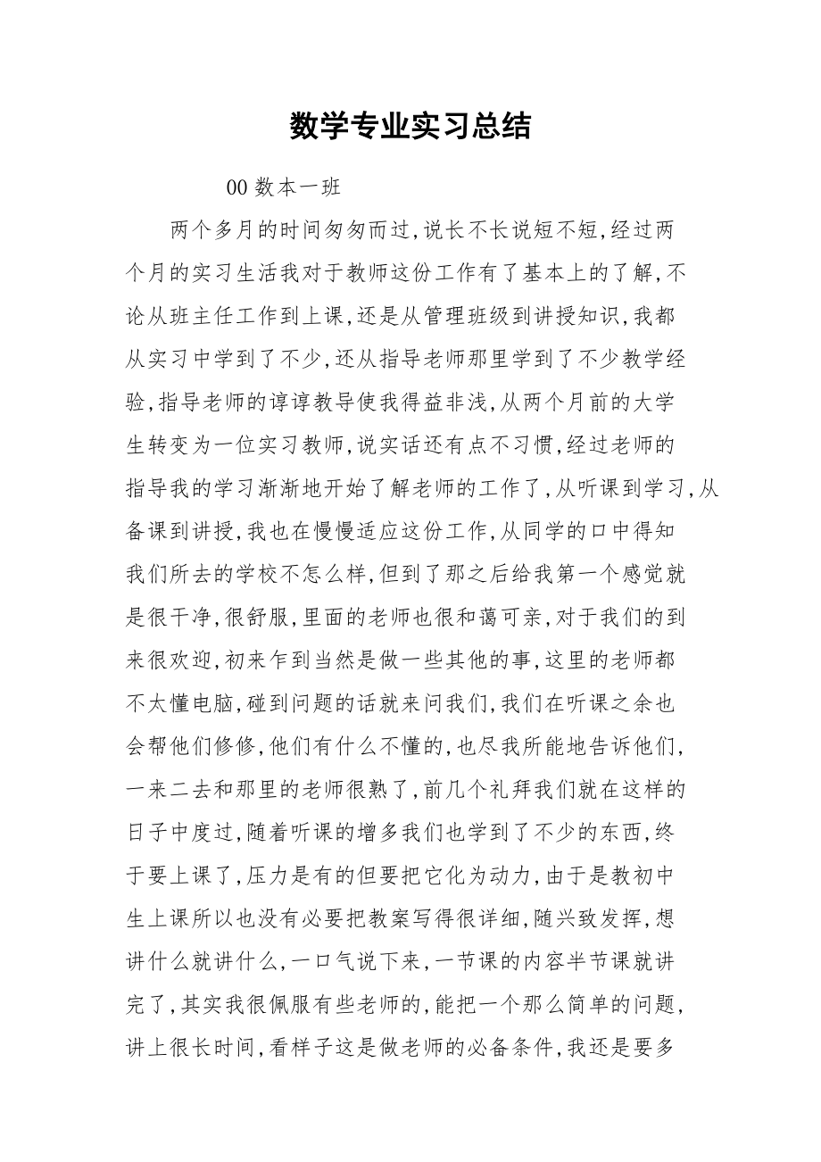 2021数学专业实习总结.docx_第1页