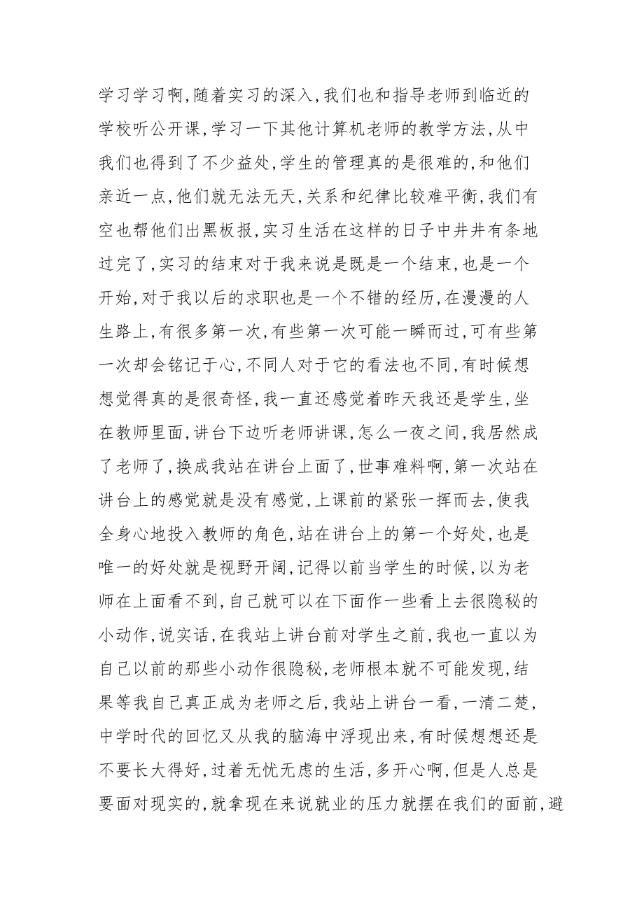 2021数学专业实习总结.docx_第2页