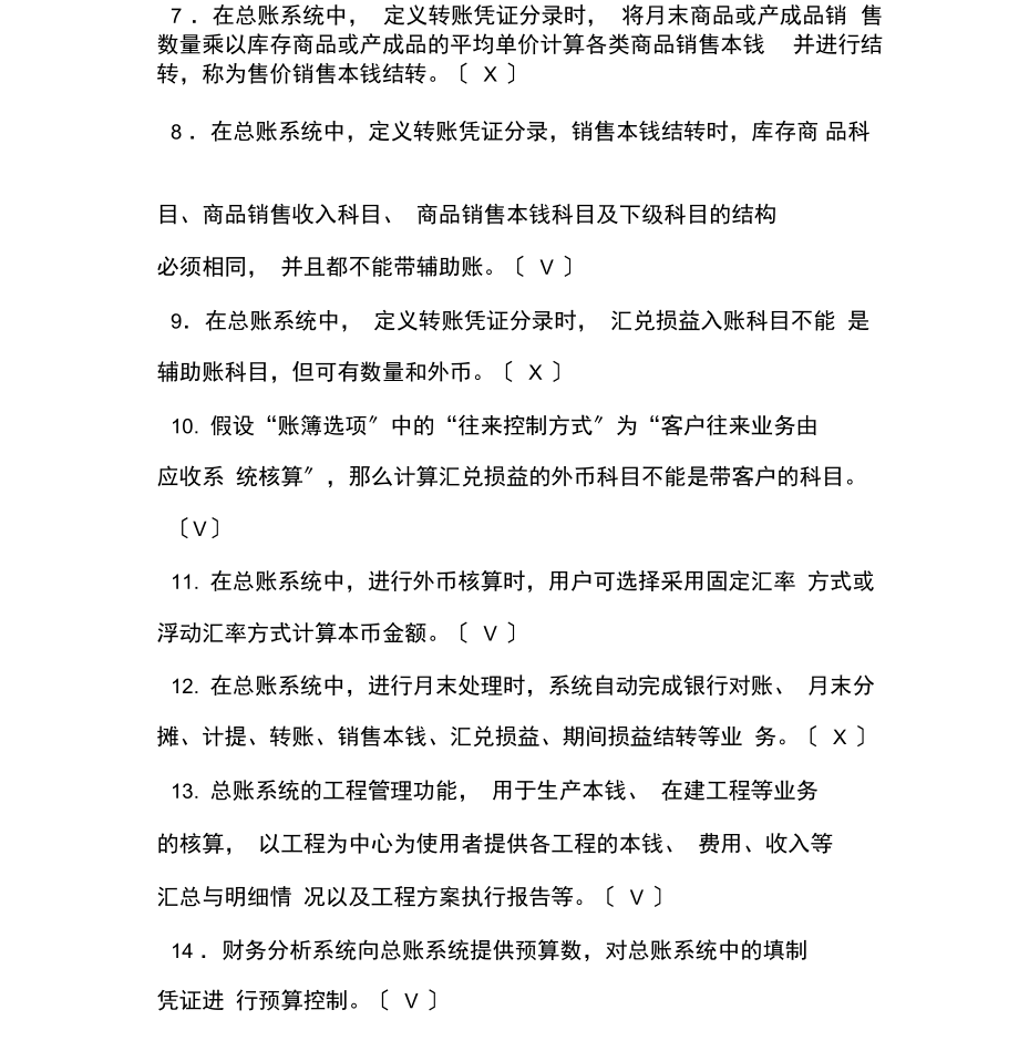 公司相关财务制度规定;.docx_第3页