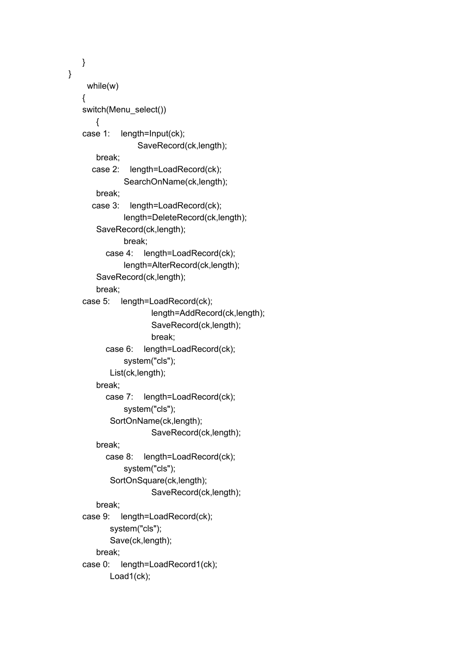 C语言课程设计仓库管理系统.doc_第2页