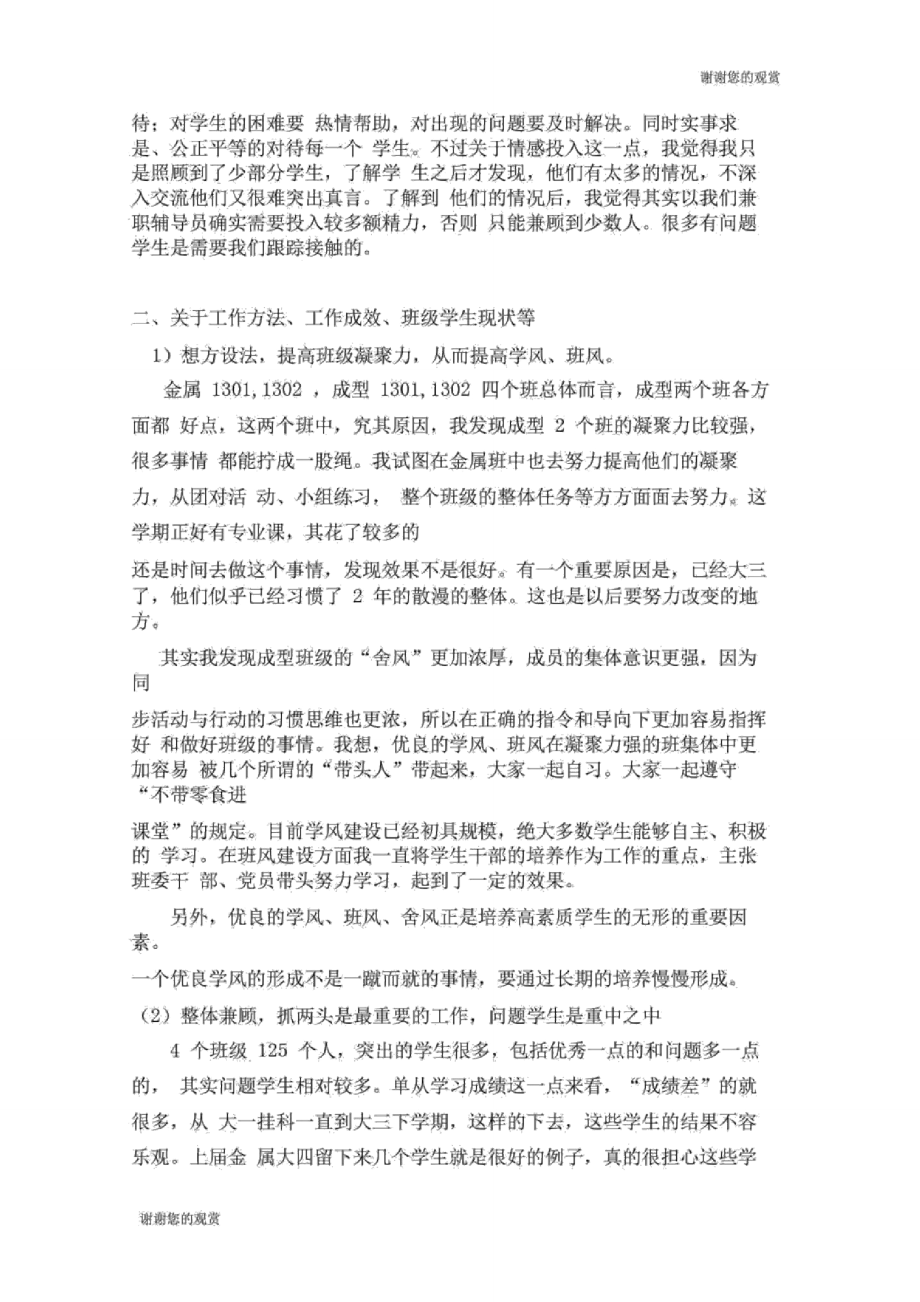 度第辅导员个人工作总结.doc_第2页