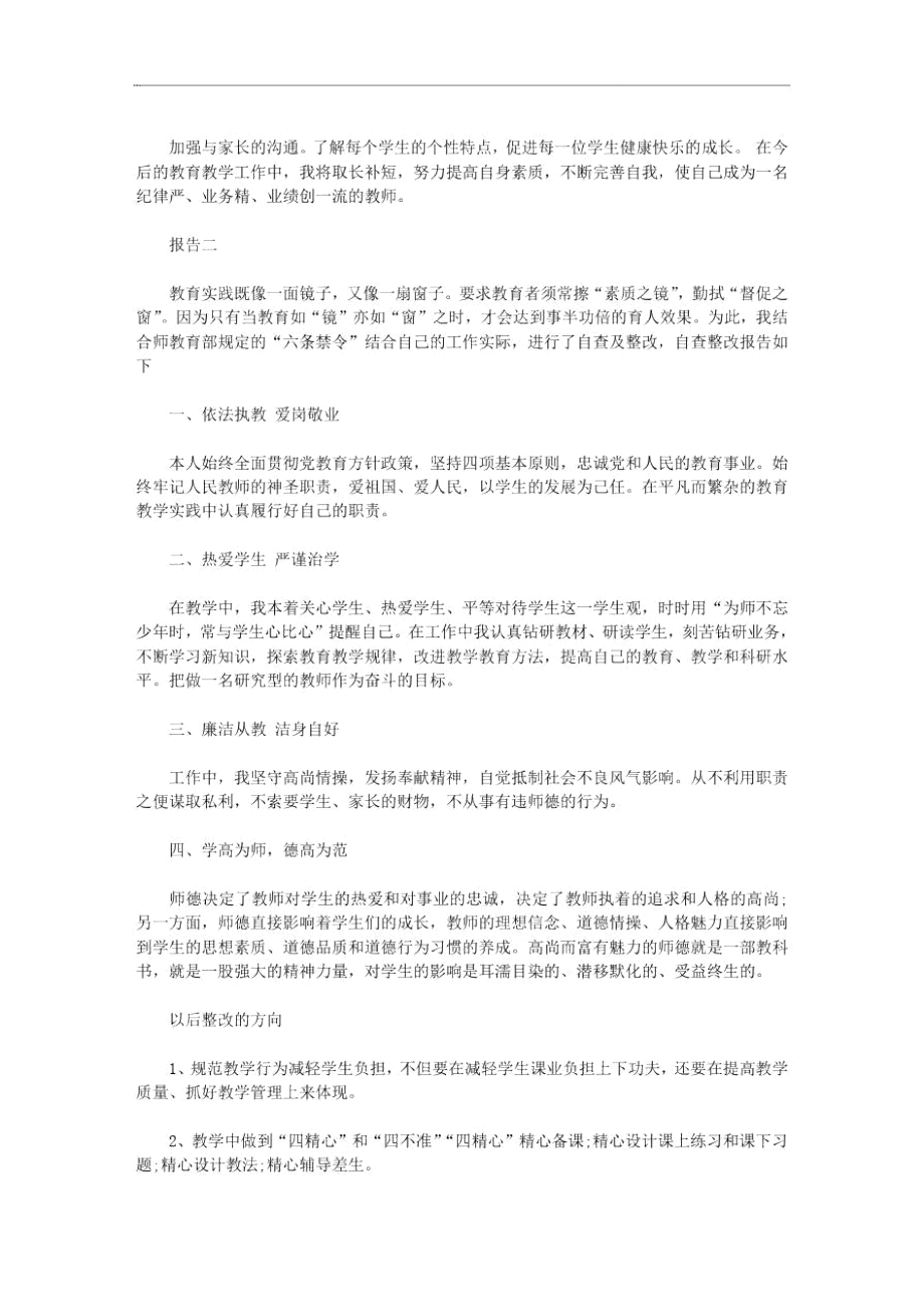 教师作风自查工作报告10篇.doc_第2页