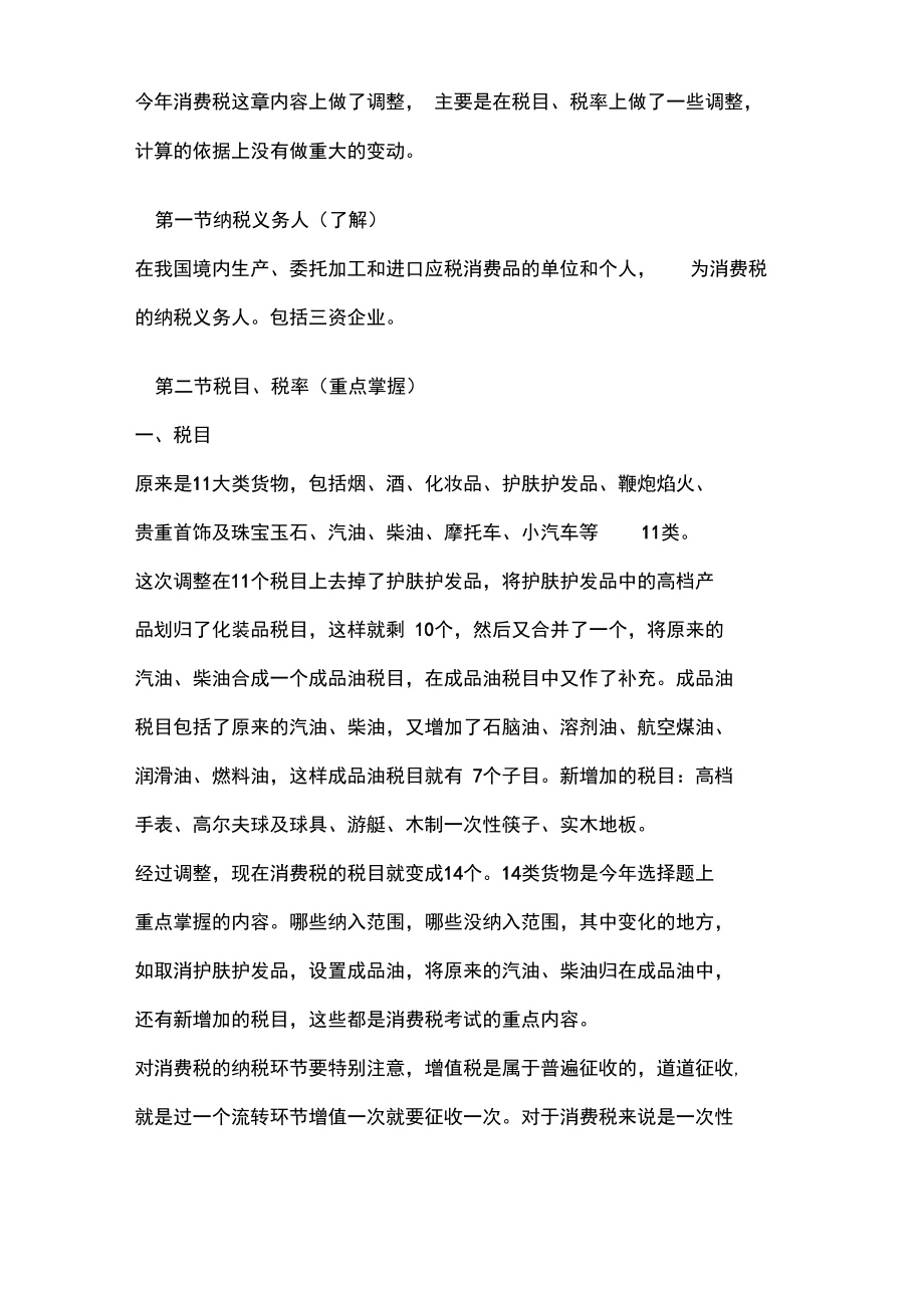 消费税法培训教材.doc_第2页