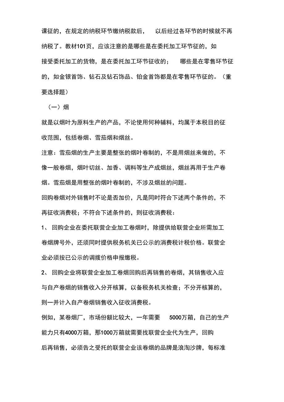 消费税法培训教材.doc_第3页