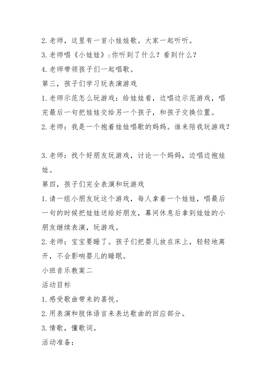 2021小班音乐教育活动优秀培训计划.docx_第2页