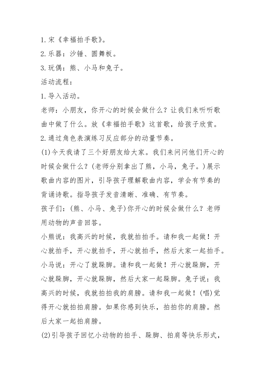 2021小班音乐教育活动优秀培训计划.docx_第3页