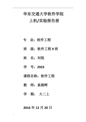 软件工程.docx